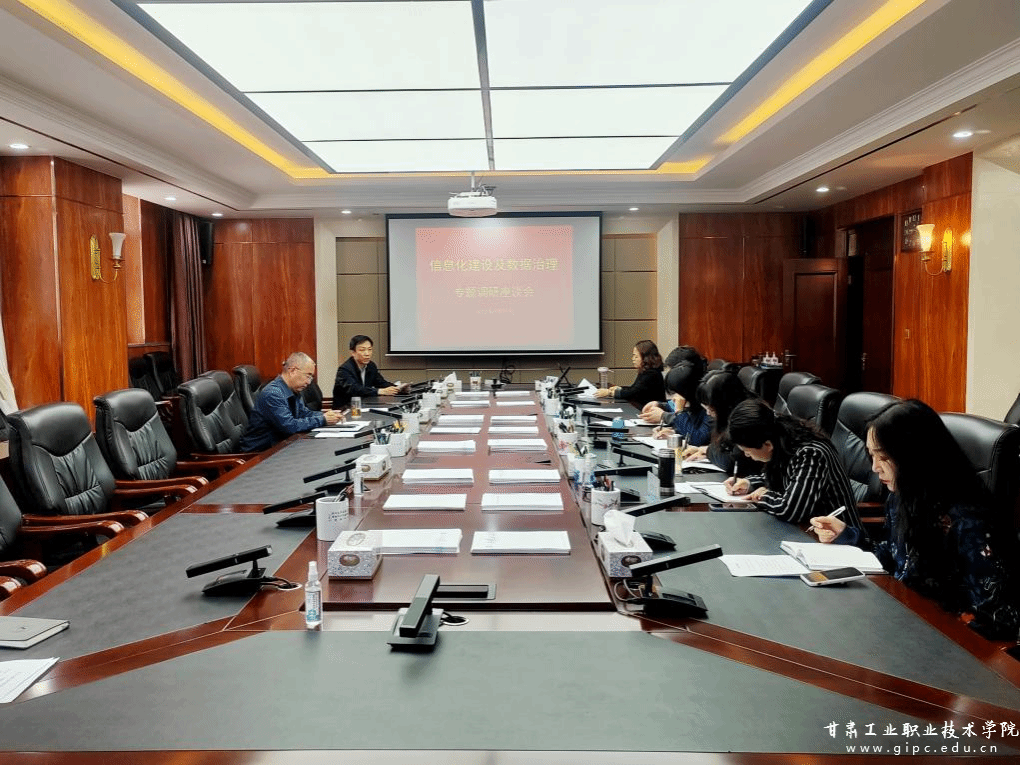 主题教育•调查研究 | 学校召开信息化建设及数据治理专题调研座谈会