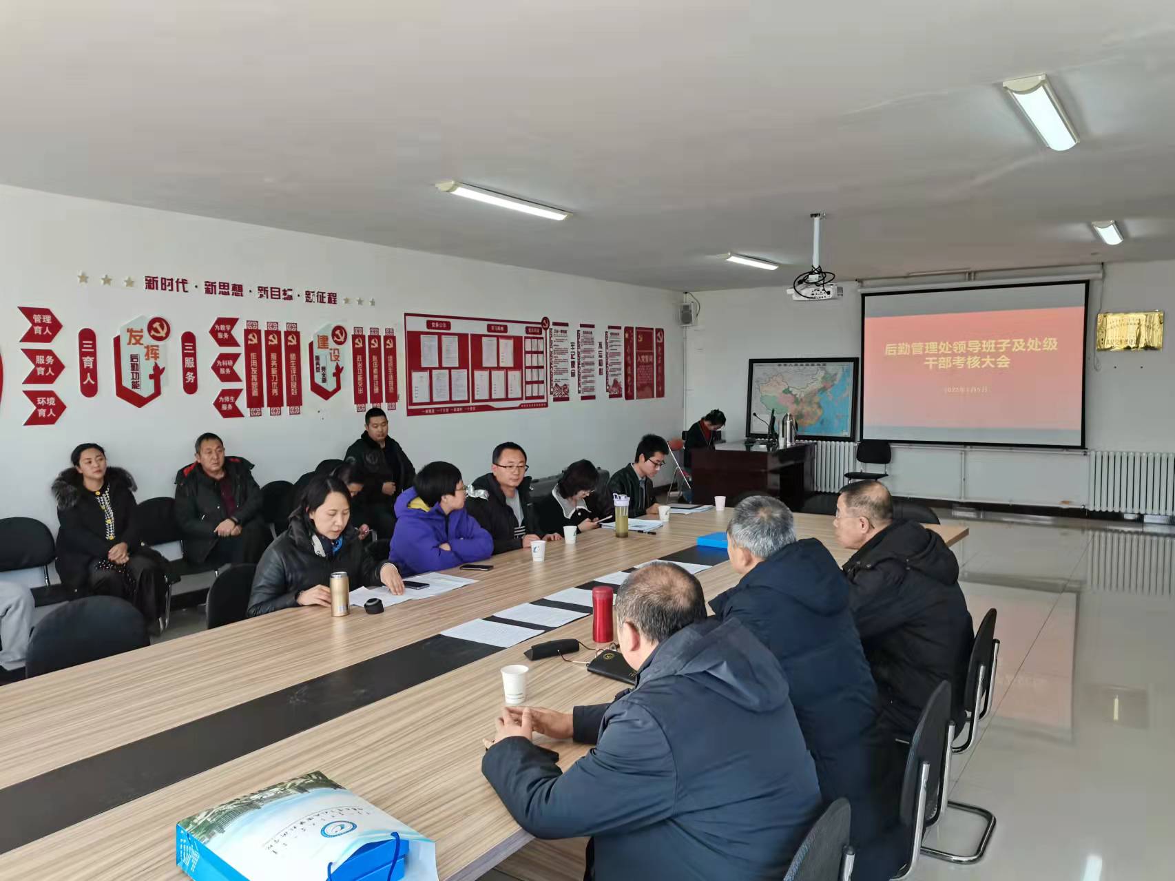 后勤管理处领导班子及处级干部考核大会