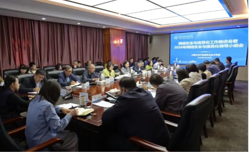 学校召开网络安全与信息化工作推进会暨2026年网络安全与信息化领导小组会议