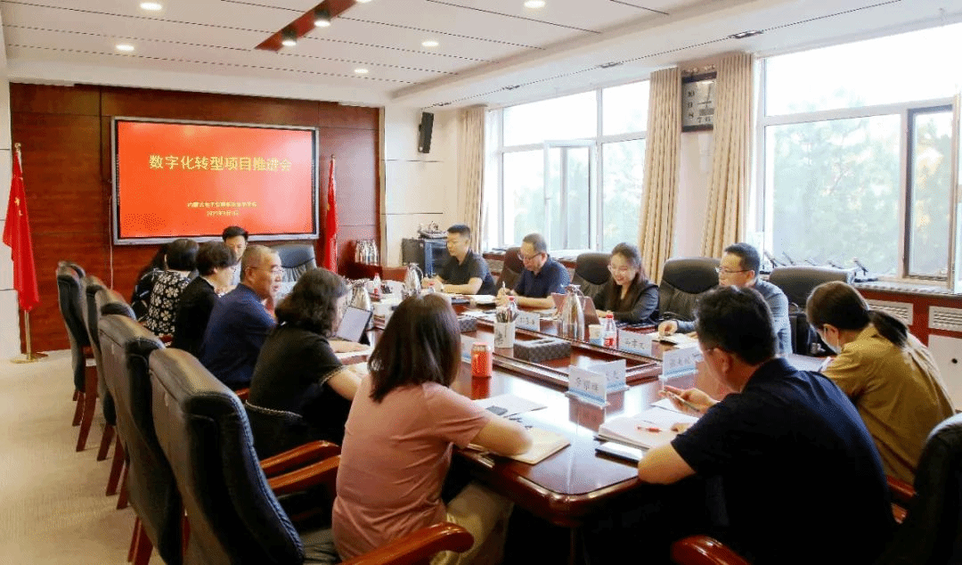学校召开数字化转型专题会议
