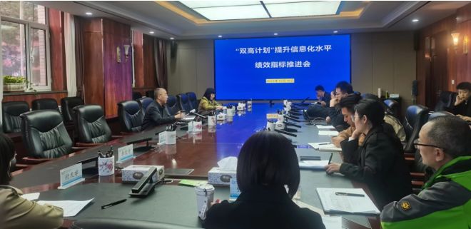 学校召开“双高计划”提升信息化水平绩效指标推进会