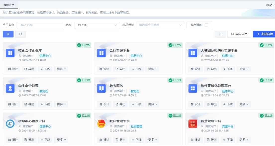 破壁·融通·智治——内蒙古电子信息职业技术学院数字校园标杆校建设的探索之路