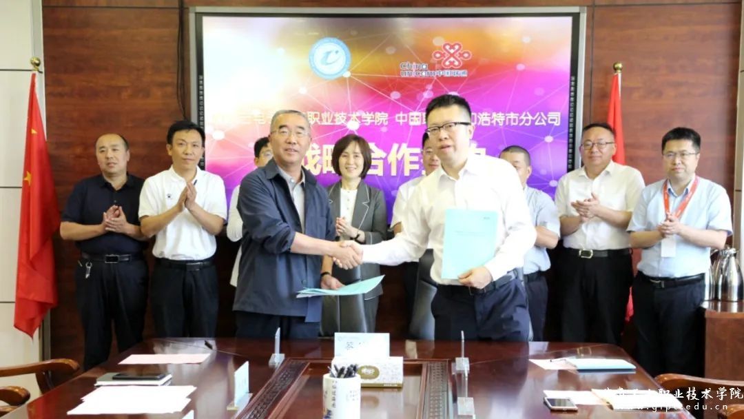 主题教育·推动发展 | 学校与中国联通呼和浩特市分公司签署战略合作协议
